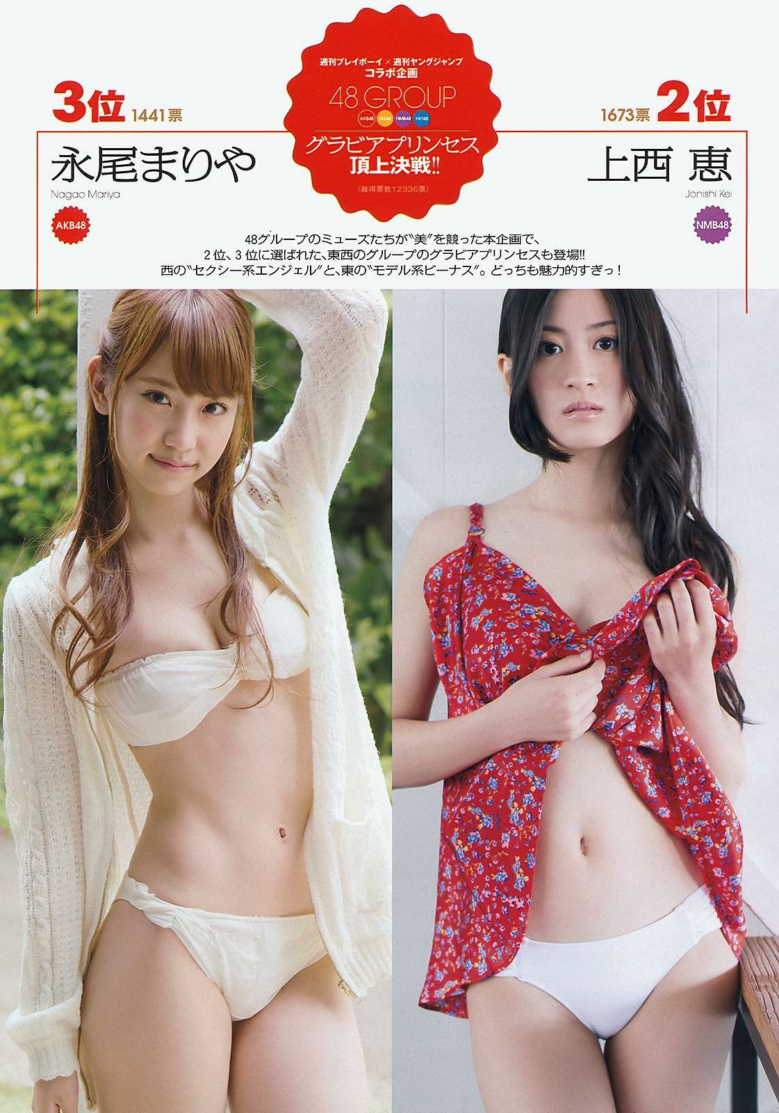 [Weekly Playboy]  No.23 鬼頭桃菜 上西恵